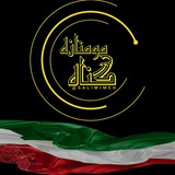 Telegram profile photo for گناه مومنانه ( مهدی سلیمی)
