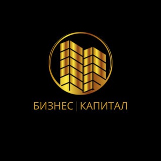 Telegram profile photo for БИЗНЕС | КАПИТАЛ