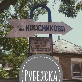 Telegram profile photo for 🏘️ Рубежка🌲г.Рубежное