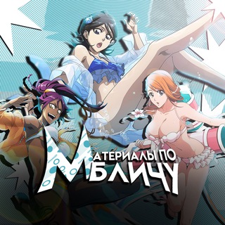 Telegram profile photo for материалы по бличу|аниме – xeiler
