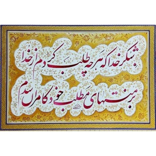 Telegram profile photo for ✨آثار خوشنویسی بهزاد حسنی