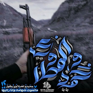 Telegram profile photo for حۂٰ۫ۓۧمۂٰ۫ۓۧيۂٰ۫ۓۧۂٰ۫دﯢ ﺂلۂٰ۫ۓۧمۂٰ۫ۓۧصۂٰ۫ۓۧۂٰ۫لاﯢي (منوعٓآإت)