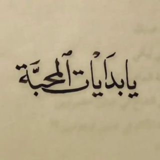 Telegram profile photo for روايات الكاتبة عآبثة❤️