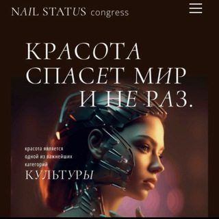 Telegram profile photo for Nailstatus_congress🏆