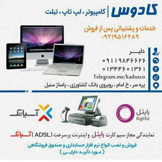 Telegram profile photo for کامپیوتر کادوس - دلیر