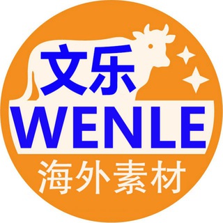 Telegram profile photo for 文乐素材-人设-套图-美食-文案