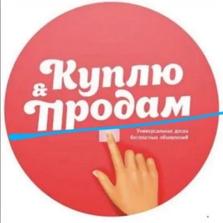 Telegram group profile photo for СТАРОБЕЛЬСК Куплю-Продам ( торговая группа )
