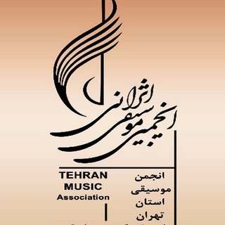 Telegram profile photo for انجمن موسيقي اسلامشهر