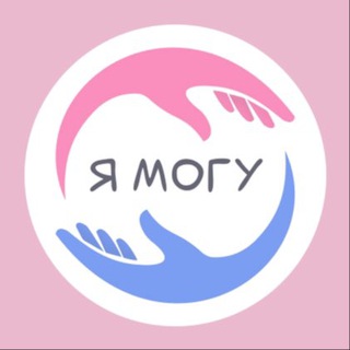Telegram profile photo for Я МОГУ - сеть развивающих центров