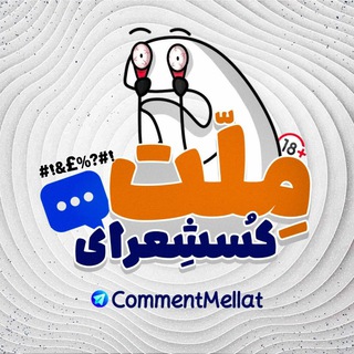 Telegram profile photo for محافظ کسشعرای ملّت