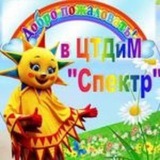 Telegram profile photo for ЦТДиМ "Спектр"