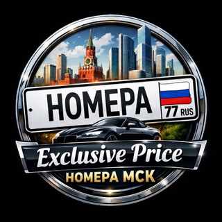 Telegram profile photo for Exclusive Price | Номера МСК