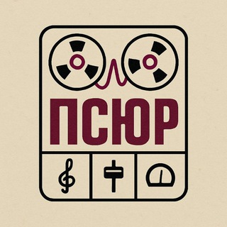 Telegram profile photo for Продюсер Сергей Юрьевич "ПСЮр"