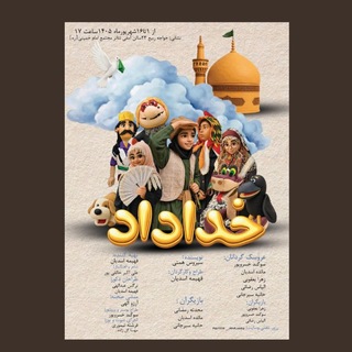 Telegram profile photo for تئاتر خداداد
