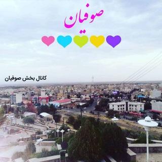 Telegram profile photo for کانال بخش صوفیان