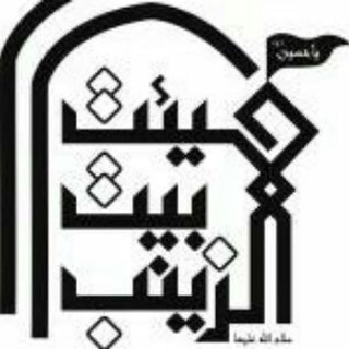 Telegram profile photo for بیت الزینب(س)اسلامشهر