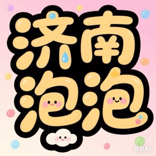 Telegram profile photo for 济阳