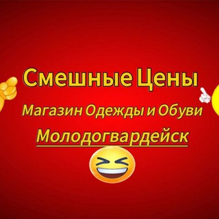 Telegram profile photo for 🤣Смешные Цены🤣