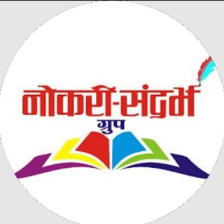 Telegram group profile photo for NOKARI SANDHARBHA