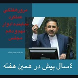 Telegram profile photo for چهار سال پيش در همين هفته