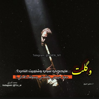 Telegram profile photo for ونّيـن الـرّوحَ🥀