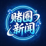 Telegram profile photo for 【赌圈新闻📸】 @CV888
