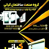 Telegram profile photo for 🌐 گروه صنعت ساختمان کیانی 09183388926 09188379033