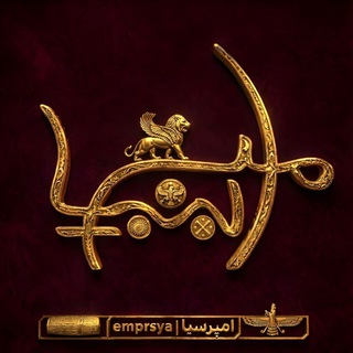 Telegram profile photo for امپرسیا تِکس emprsya text