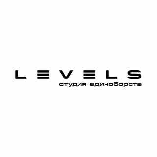 Telegram profile photo for Студия Единоборств Levels