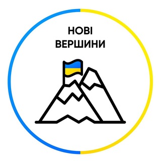 Telegram profile photo for Нові Вершини⛳️ "Масштаб"