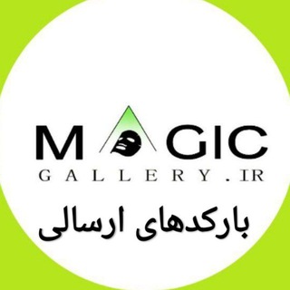 Telegram profile photo for مجیک گالری🅿️ کانال رهگیری🔗