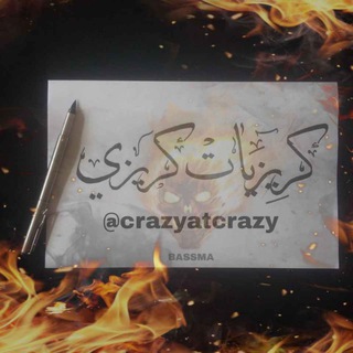 Telegram profile photo for فقرات والعاب كريـ ـزي╎↶