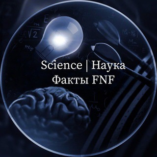 Telegram profile photo for Научные факты | Scientific facts