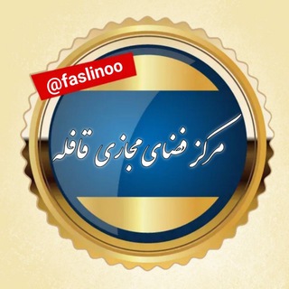 Telegram profile photo for مرکز قافله