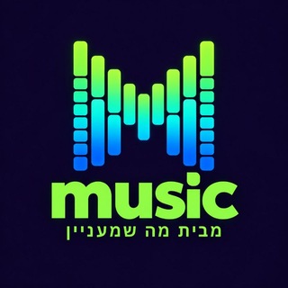 Telegram profile photo for מיוזיק >>>> מה שמעניין