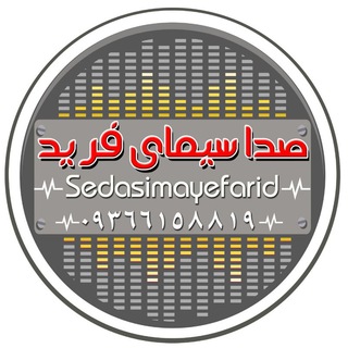 Telegram profile photo for صدا.سیمای فرید