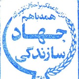 Telegram profile photo for کانون بازنشستگان جهاد سازندگی استان البرز