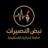 Telegram profile photo for نبض النصيرات