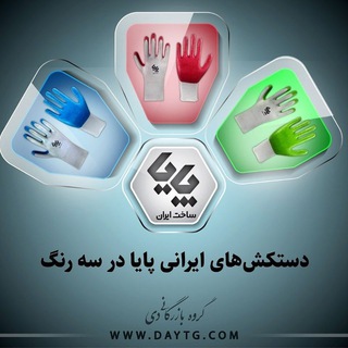 Telegram profile photo for گروه تولیدی بازرگانی دی