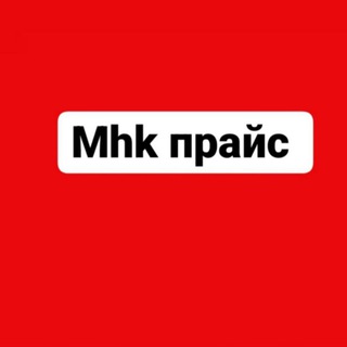 Telegram profile photo for Mhk прайс
