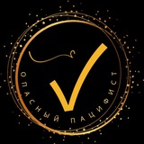 Telegram profile photo for ОПАСНЫЙ ПАЦИФИСТ