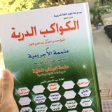 Telegram profile photo for al-Kawākib ad-Durriyyah Ustadh Khālid