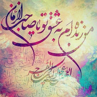 Telegram profile photo for ذره (رباعیات)
