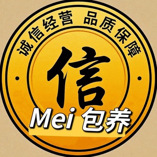Telegram profile photo for Mei-包养信誉频道