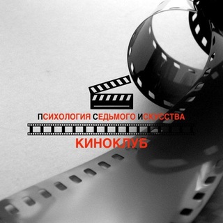 Telegram profile photo for Киноклуб "ПСИ"