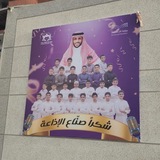 Telegram profile photo for إذاعات مدرسية