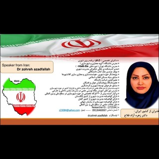 Telegram profile photo for شهر و شهرسازی(دکتر زهره آزادفلاح)