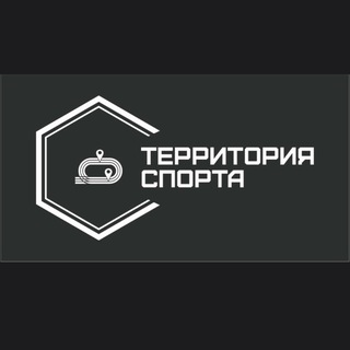Telegram profile photo for ТЕРРИТОРИЯ СПОРТА | НОВОСИБИРСК