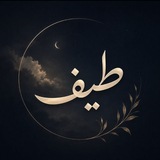 Telegram profile photo for طَيْف 🕊️