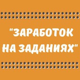 Telegram profile photo for Быстрый и легкий заработок